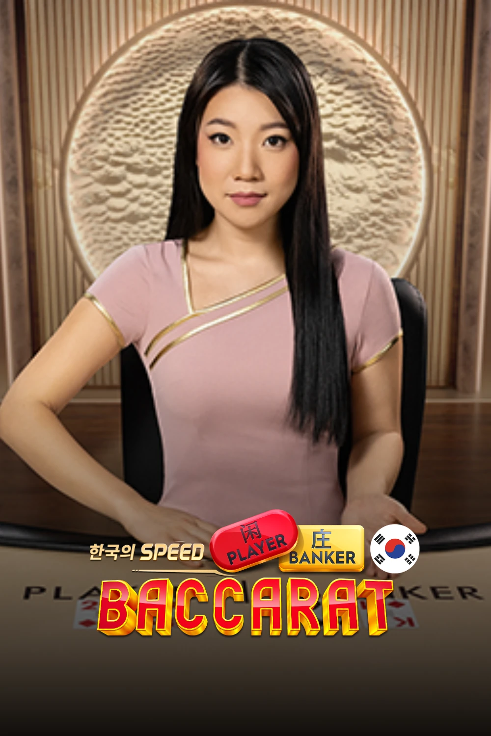 Korean Speed Baccarat 2